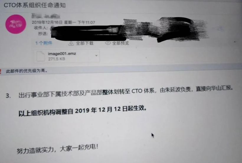 威马出行事业部总经理离职，技术和产品部大减员