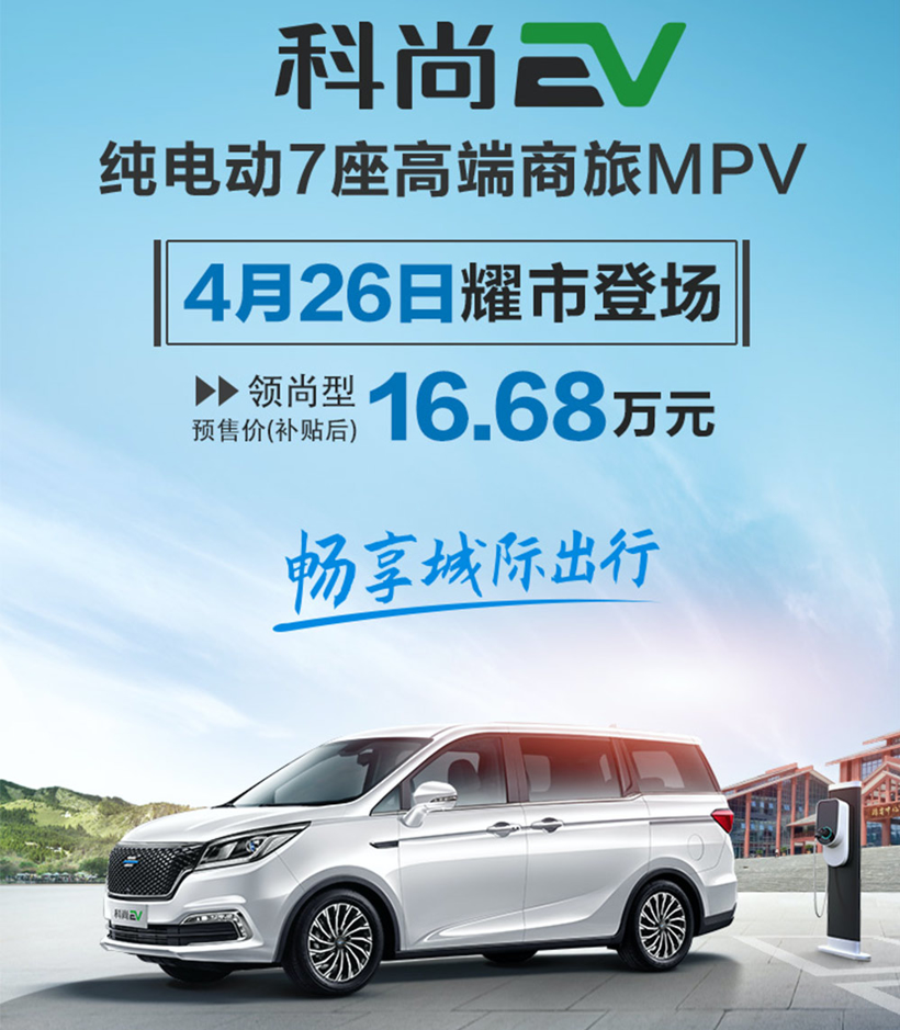 电动SUV,电动MPV,空间