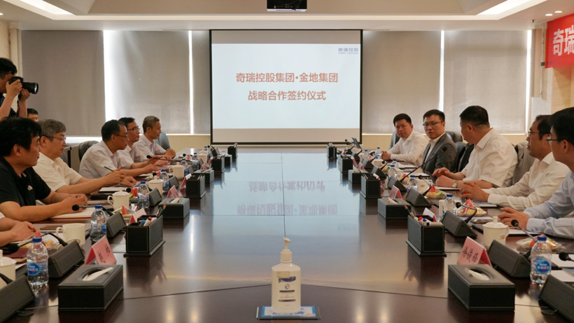 奇瑞控股集团与金地集团签署战略合作协议
