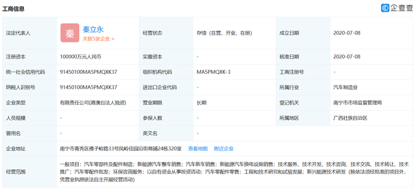 恒大造车再现新举动，斥资15亿成立两家新公司