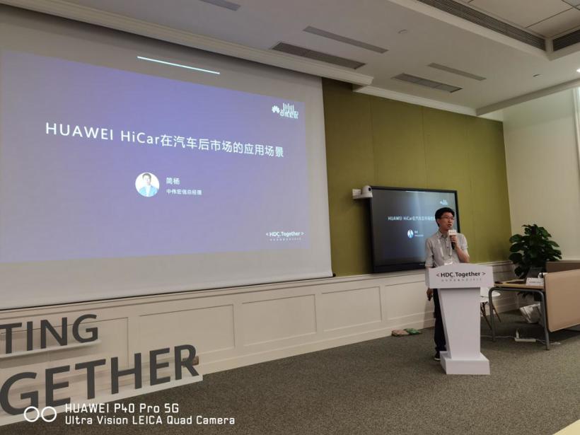 2020华为开发者大会，HiCar车联网连接汽车后市场