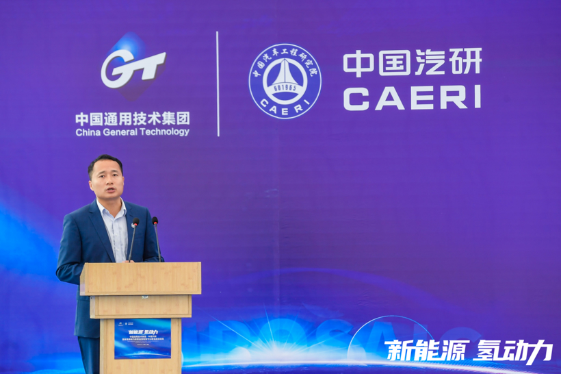 中国通用技术集团中国汽研国家氢能动力质量监督检验中心建设正式启动