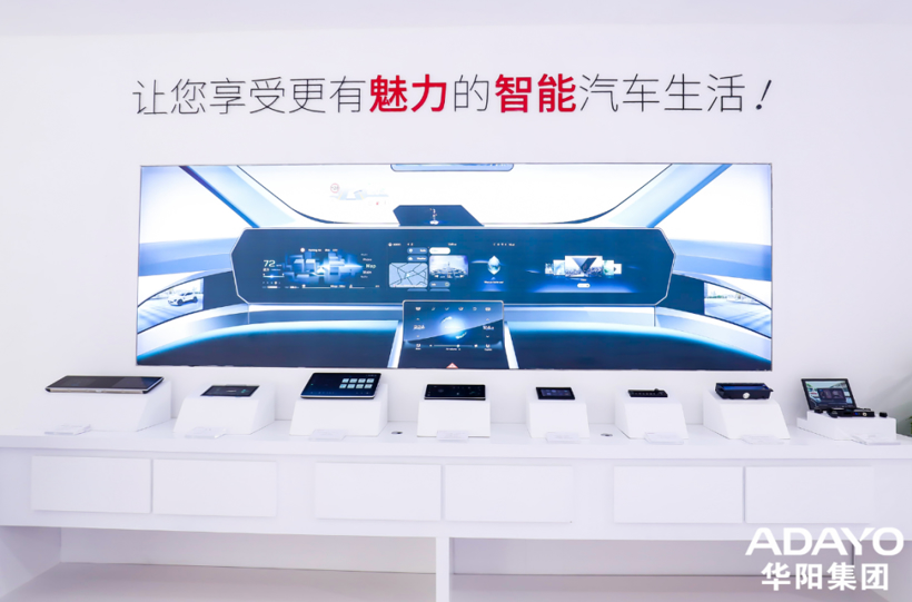 ADAYO华阳车机搭载HUAWEI HiCar ，首次亮相2020北京车展