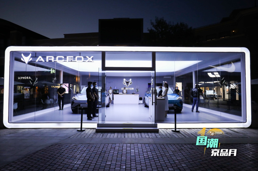 ARCFOX αT城市探索季x国潮京品月