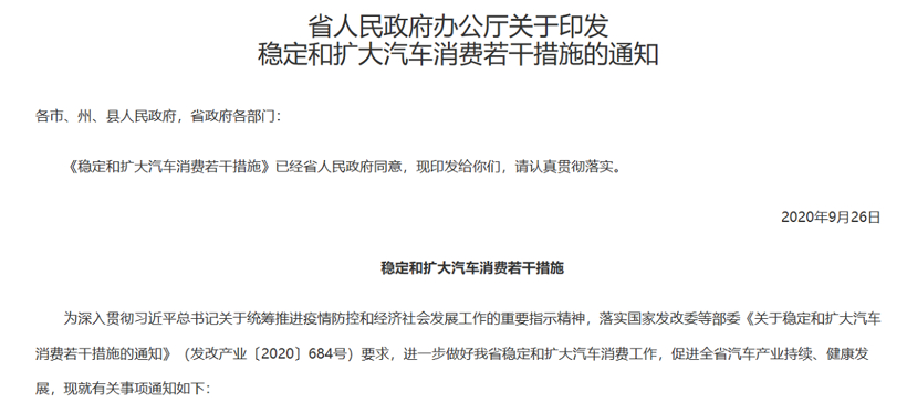 湖北省发布扩大汽车消费若干措施：消费者购车给予3%补贴