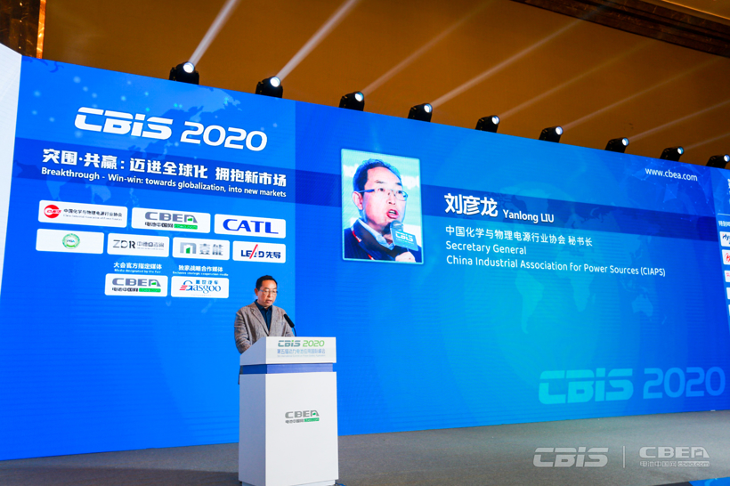 【CBIS2020】刘彦龙：全球新能源汽车及动力电池产业进入新的转折点