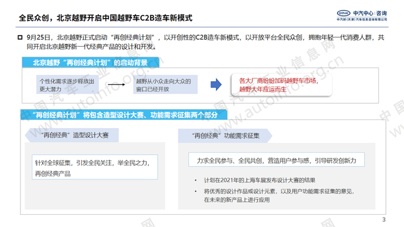 北京车展，一汽奥迪合资,广汽金三角战略，北汽越野C2B造车