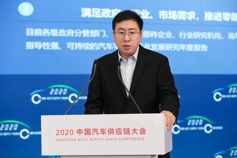 2020供应链大会丨沈斌：《中国汽车零部件产业发展报告（2019-2020）》发布