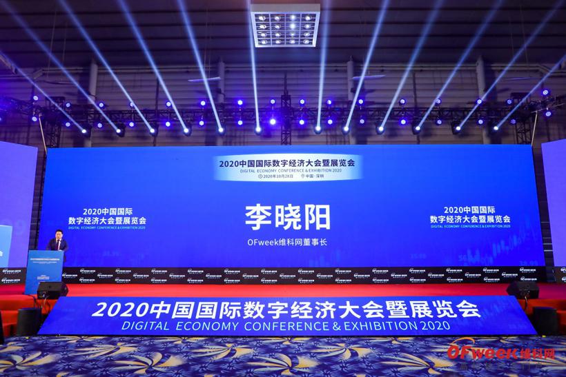 2020中国国际数字经济大会暨展览会圆满落幕 2020中国国际数字经济大会暨展览会圆满落幕