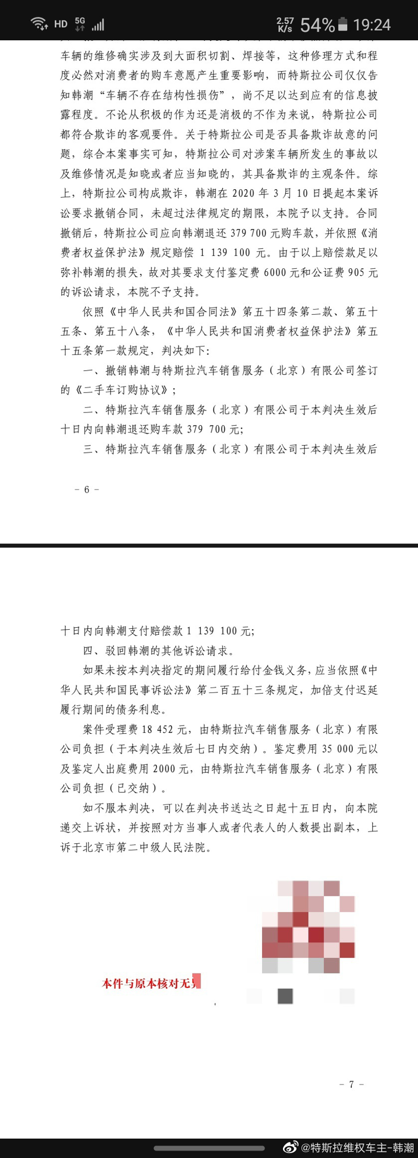 特斯拉构成欺诈 销售事故二手车被判退一赔三