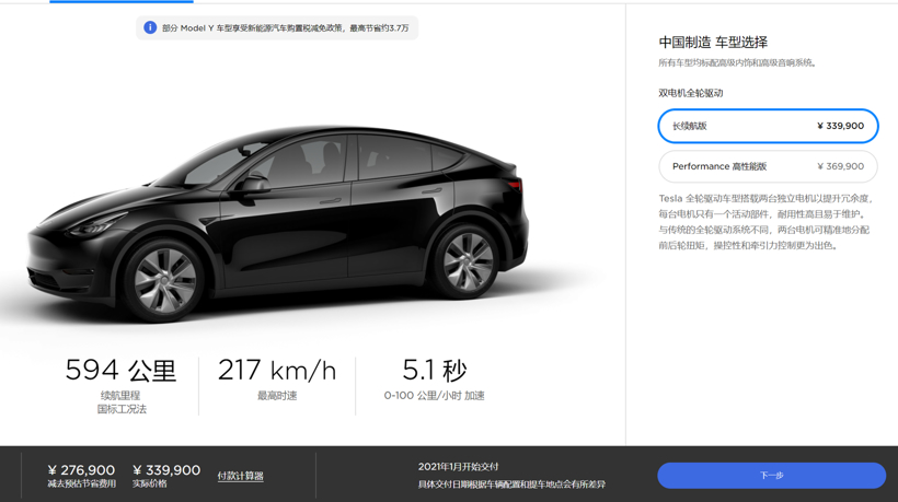 特斯拉，特斯拉,Model Y