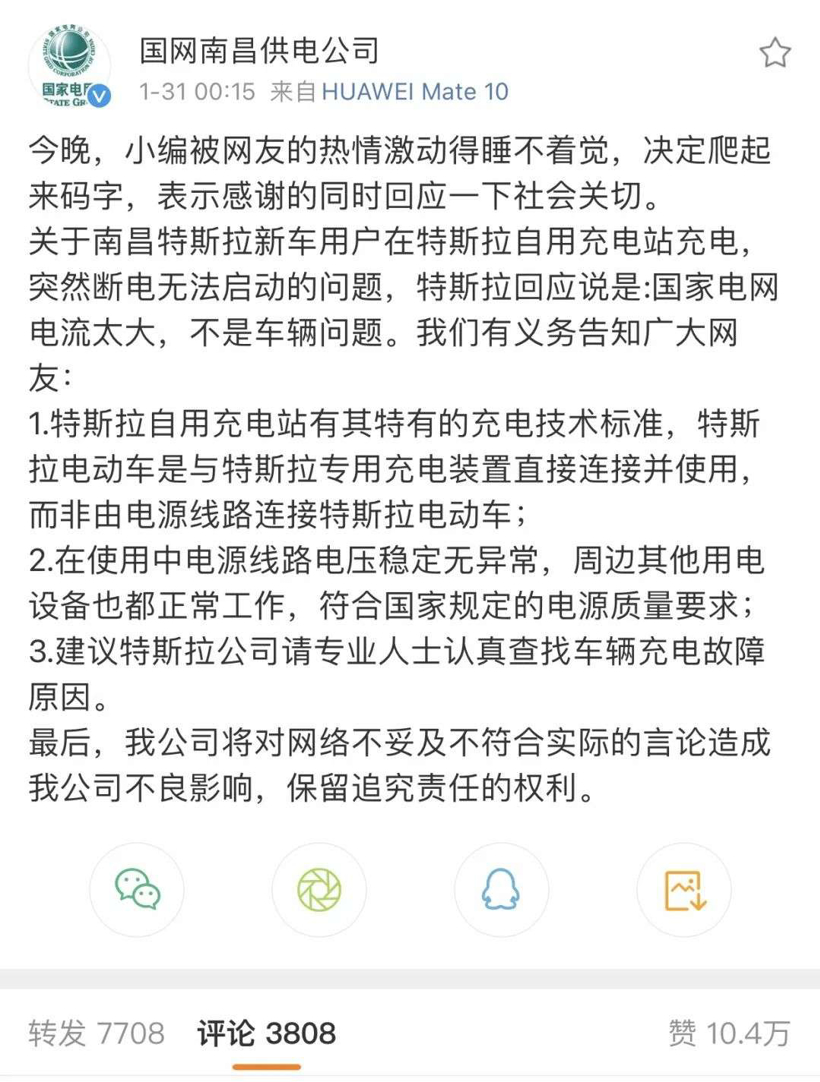 特斯拉「有难」，十万网友「点赞」