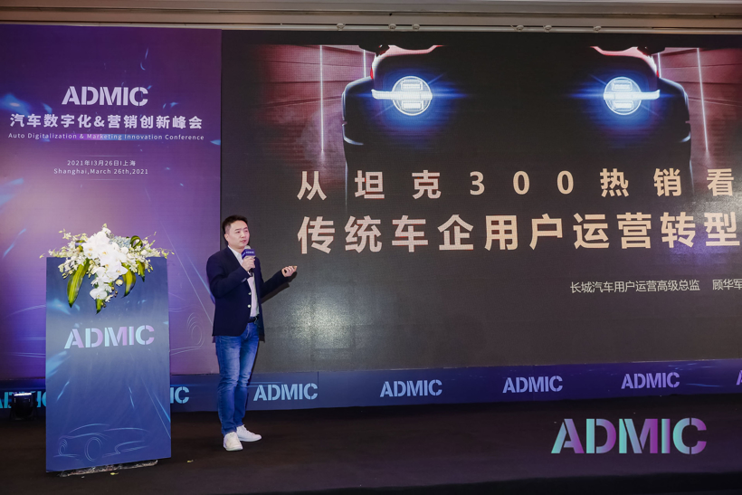 亮点回顾 I 2021ADMIC汽车数字化&营销创新峰会暨金璨奖颁奖盛典