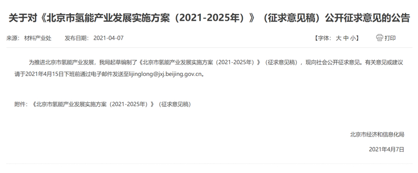 2023年前减碳100万吨 建37座加氢站，北京市现就氢能产业发展征求意见