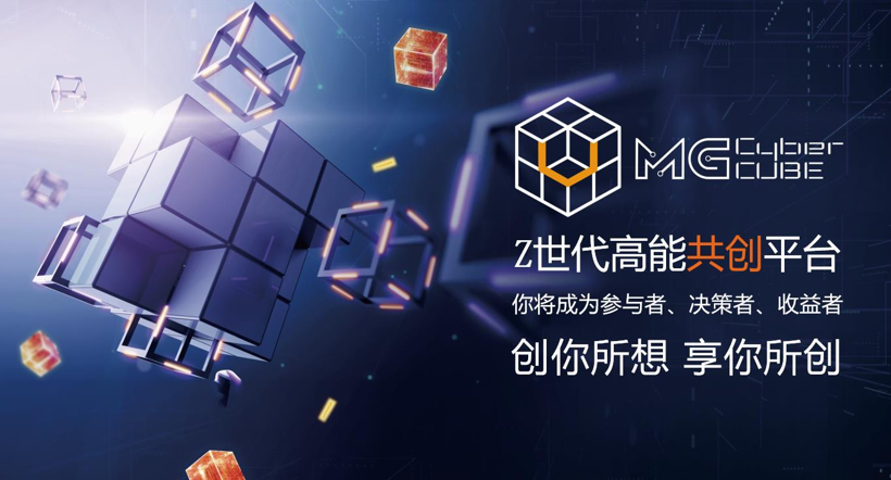 MG Cyberster首秀CyberCUBE首个共创车型项目启动