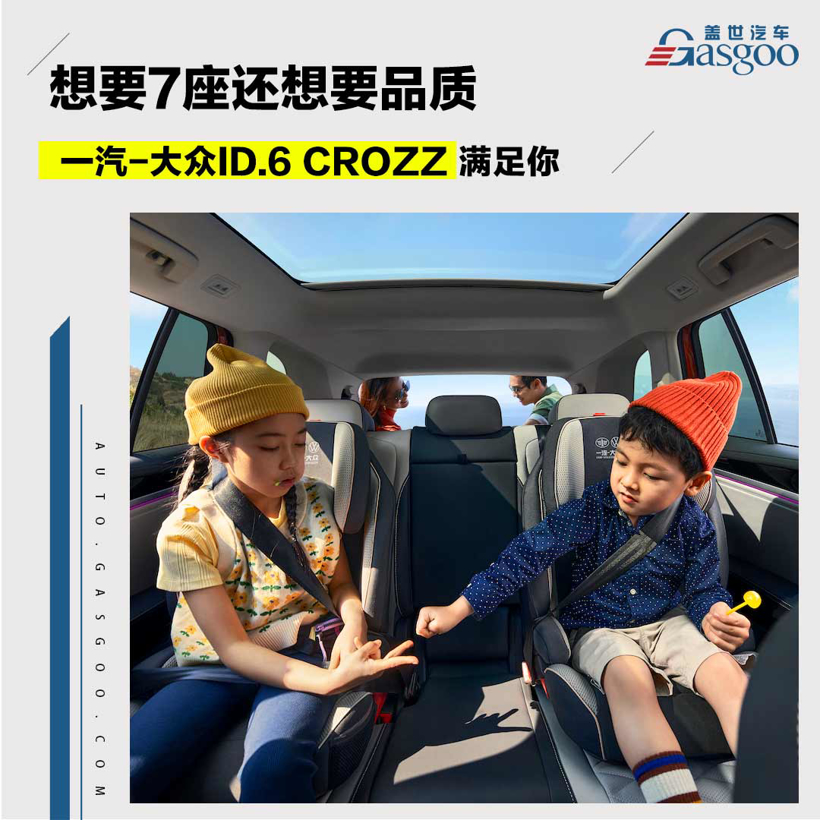 想要七座还要品质 一汽-大众ID.6 CROZZ满足你