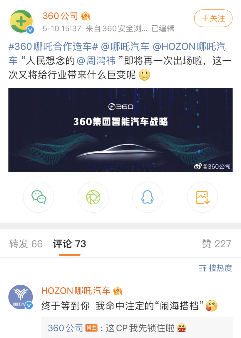 盖世周报 | 传特斯拉暂停扩建上海工厂；360携手哪吒造车