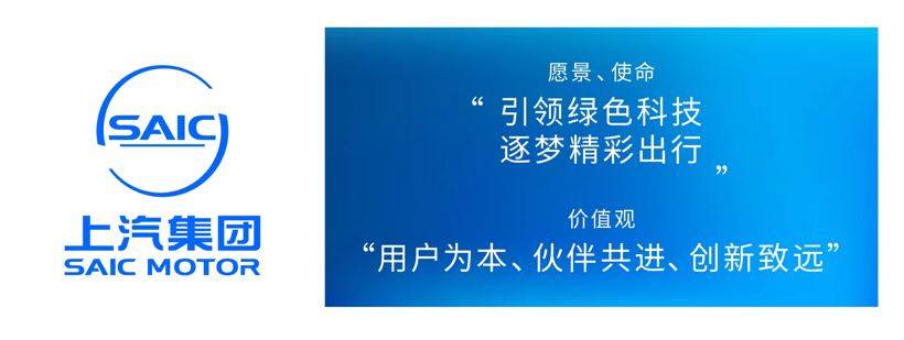 发布全新愿景使命价值观和logo上汽将向用户型高科技公司全面转型