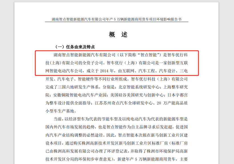 奇点汽车,智点汽车,造车新势力