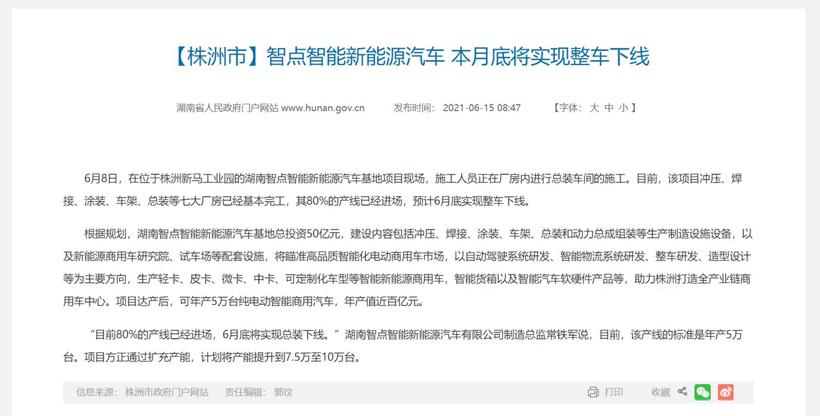 奇点汽车,智点汽车,造车新势力