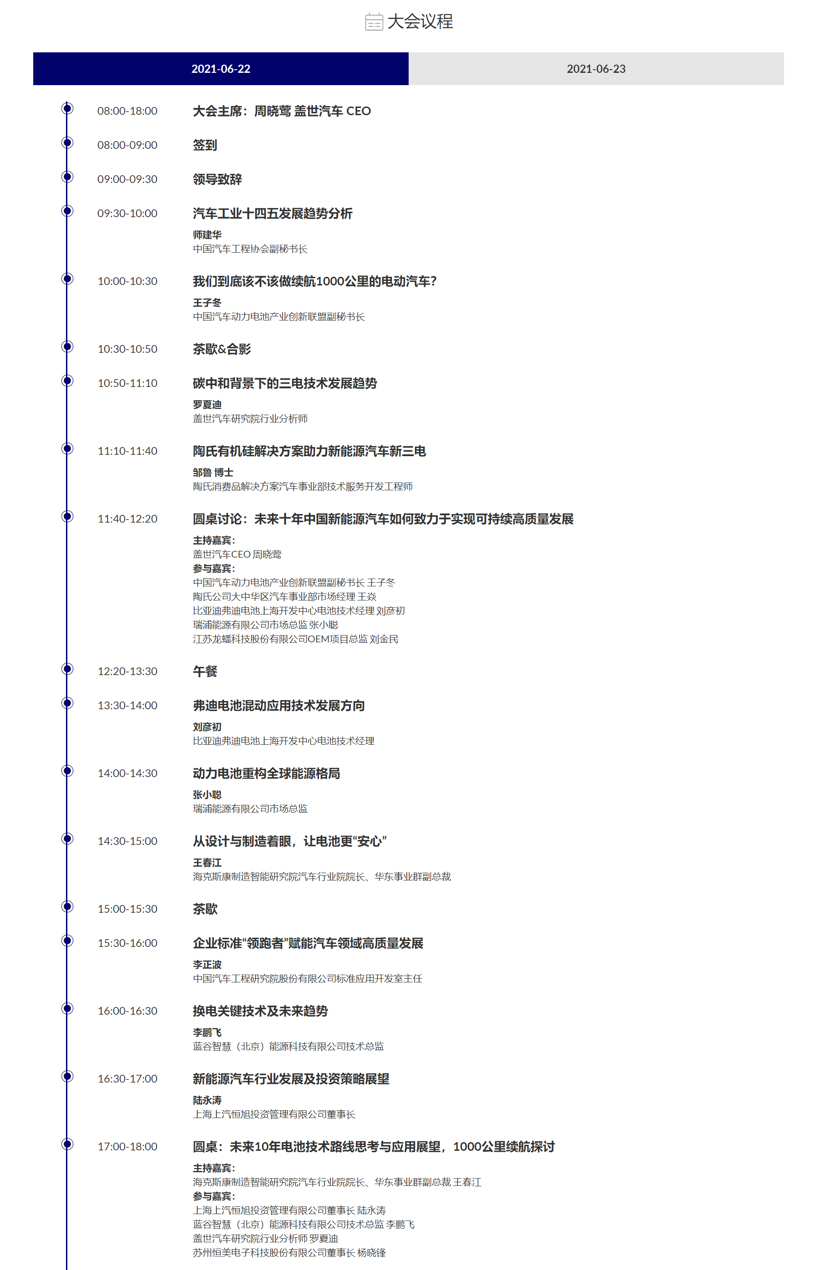 倒计时5天！2021中国下一代汽车高质量发展论坛•新能源汽车三电先进技术•即将开启