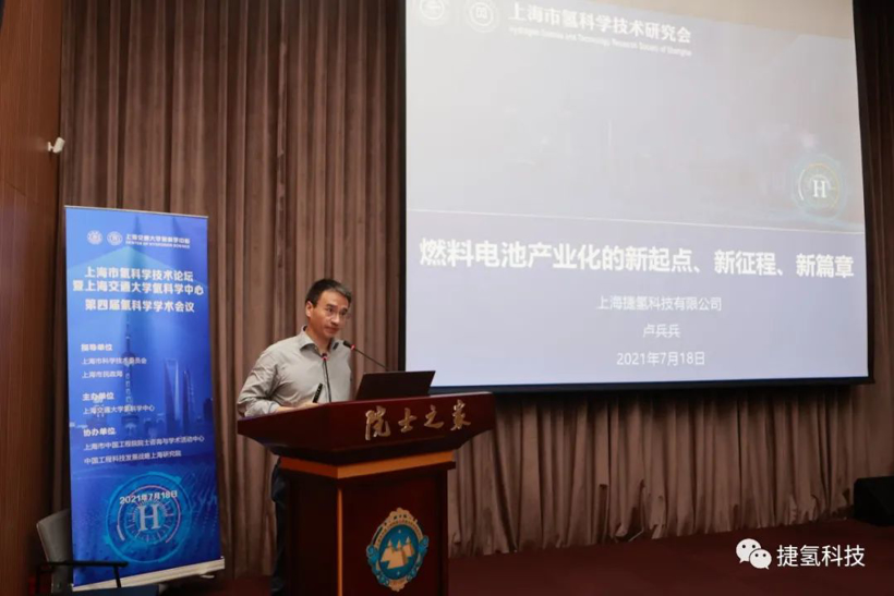 捷氢科技联合发起，上海市氢科学技术研究会成立