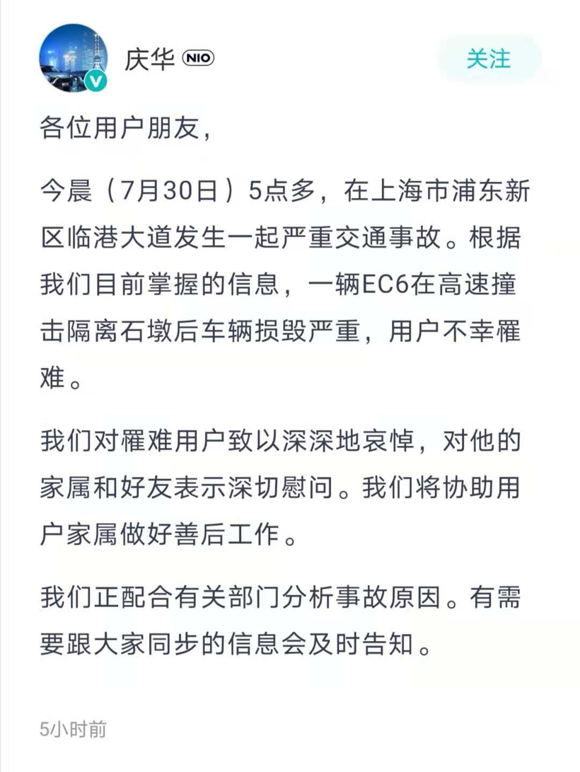 上海一辆蔚来EC6撞护栏起火致车主遇难，交通部认定为交通事故