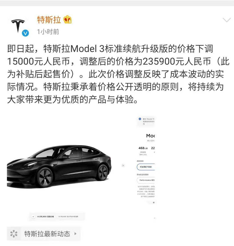 Model 3再降价1.5万元，为推出长续航版铺路？