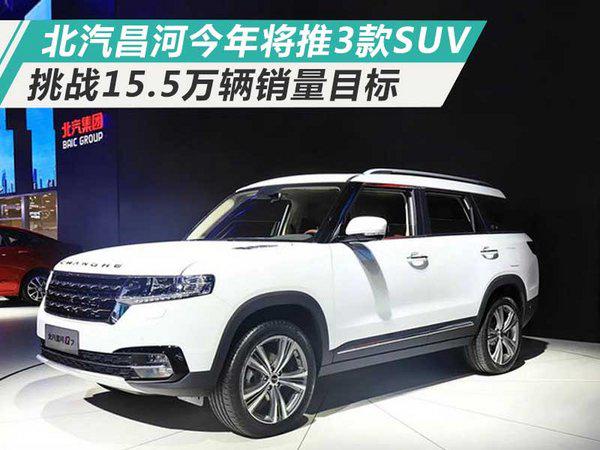 北汽昌河2018年新车,北汽昌河2018销量目标