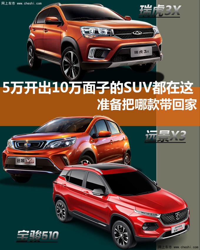 SUV,5万开出10万面子的SUV SUV,5万开出10万面子的SUV