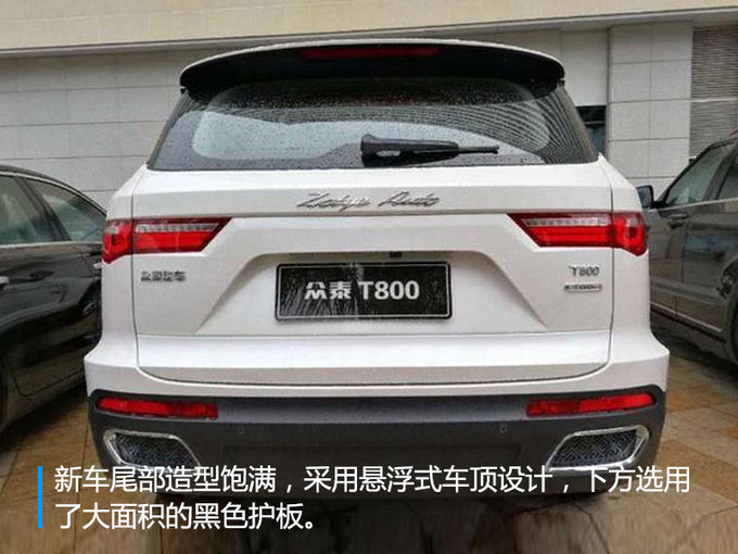 新车,众泰t800上市时间,众泰t800配置,众泰t800价格