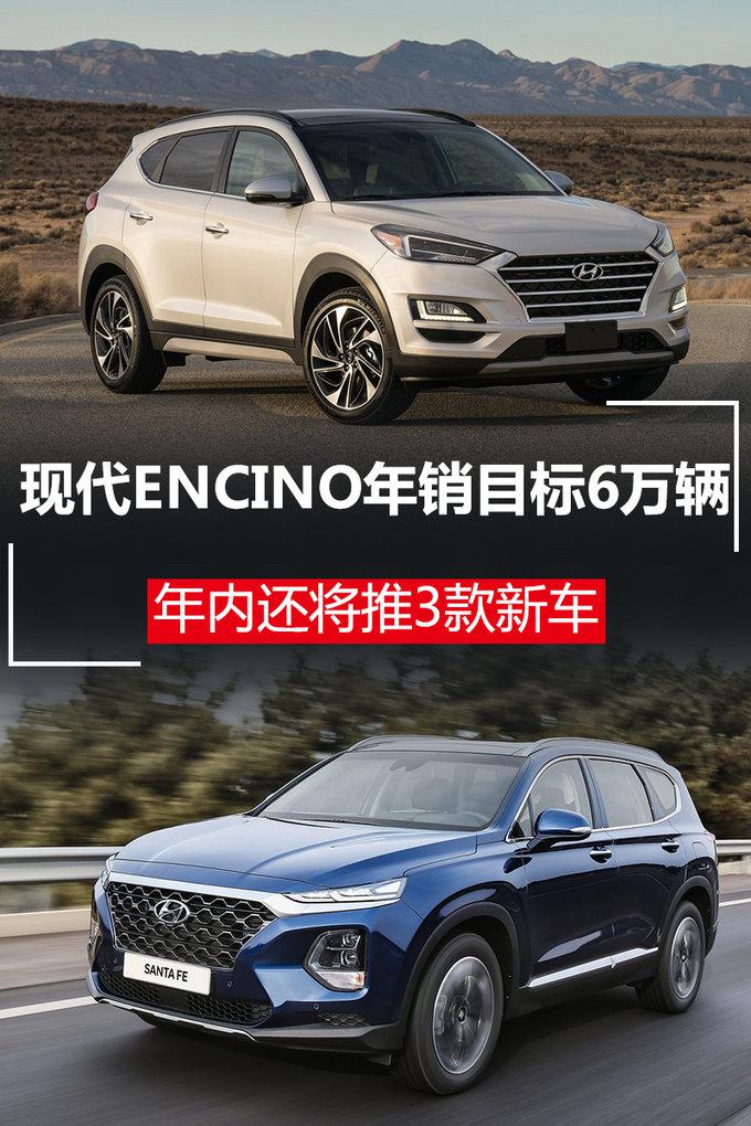 现代ENCINO