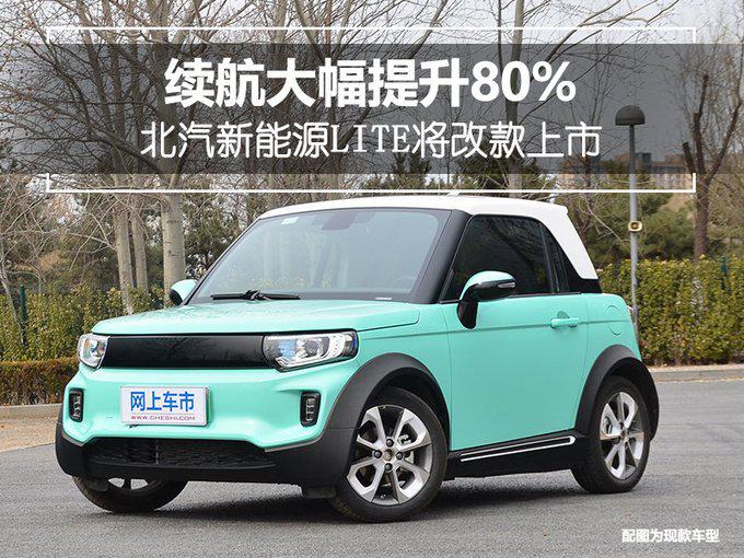 北汽新能源重組上市再進一步