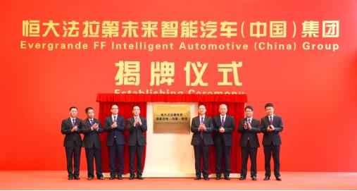 恒大法拉第未来中国总部,FF中国总部, 恒大法拉第未来中国总部,FF中国总部,