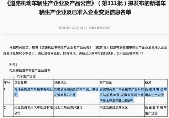 奇瑞新能源或將得到第八張純電動車生產資質
