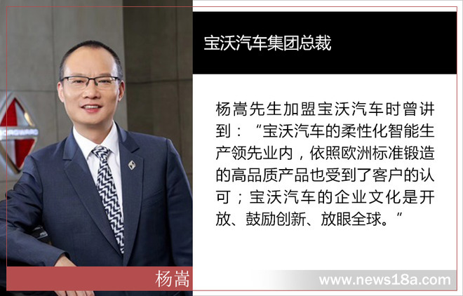 宝沃汽车，车企人事变动,汽车人事变动