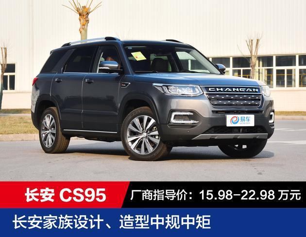 SUV，自主品牌SUV,荣威RX8，哈弗H9，长安CS95,大通D90