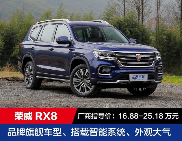 SUV，自主品牌SUV,荣威RX8，哈弗H9，长安CS95,大通D90