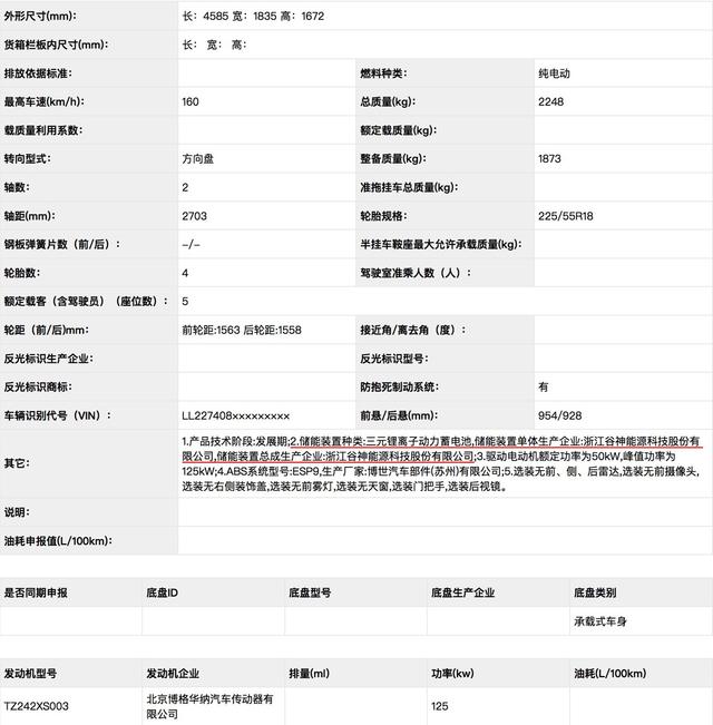 新势力造车，威马EX5申报信息,威马汽车