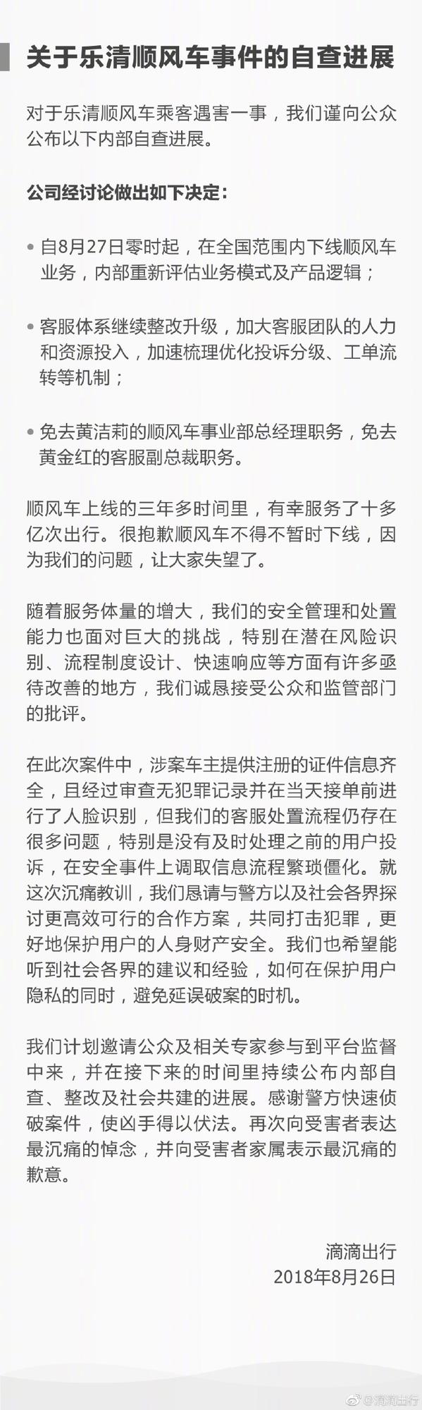 滴滴顺风车下线,乐清顺风车事件,乐清顺风车事件进展