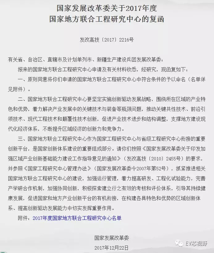 新能源汽车工程研究中心