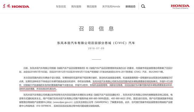 终于实施召回了,本田思域还能挽回“神车”的称号吗?