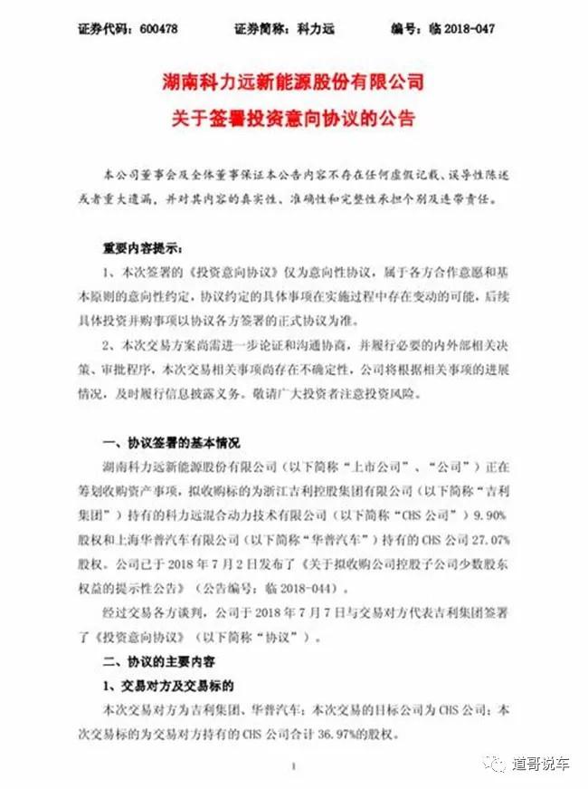 科力远混动疑云：员工持股斩仓认亏，吉利系清仓退股