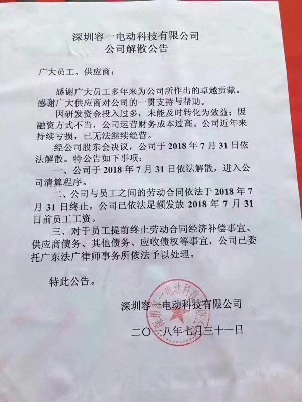 容一电动,容一电动倒闭,动力电池行业,南京银浪查封,沃特玛停工 容一电动,容一电动倒闭,动力电池行业,南京银浪查封,沃特玛停工