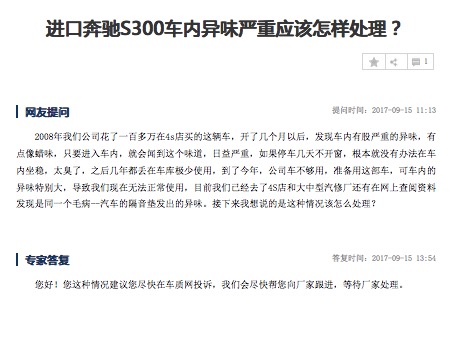 奔驰毒气门 奔驰毒气门