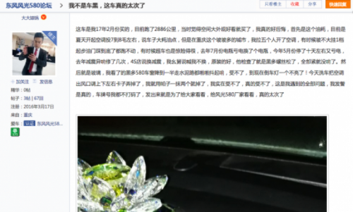 投诉，东风风光投诉,东风风光渠道
