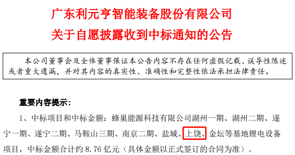 蜂巢能源又一电池基地曝光 今年派发巨量设备订单 蜂巢能源又一电池基地曝光 今年派发巨量设备订单