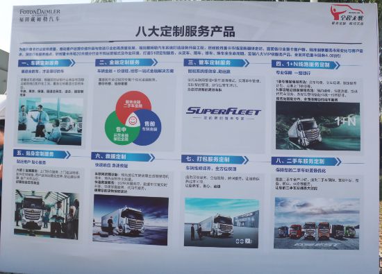 化解焦虑 解决痛点 福田戴姆勒构建服务4.0
