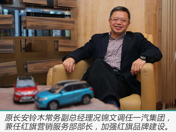 一汽集团人事调整,红旗人事调整 一汽集团人事调整,红旗人事调整