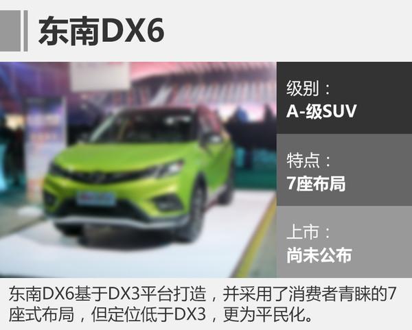 广州车展，东南汽车，A级轿车